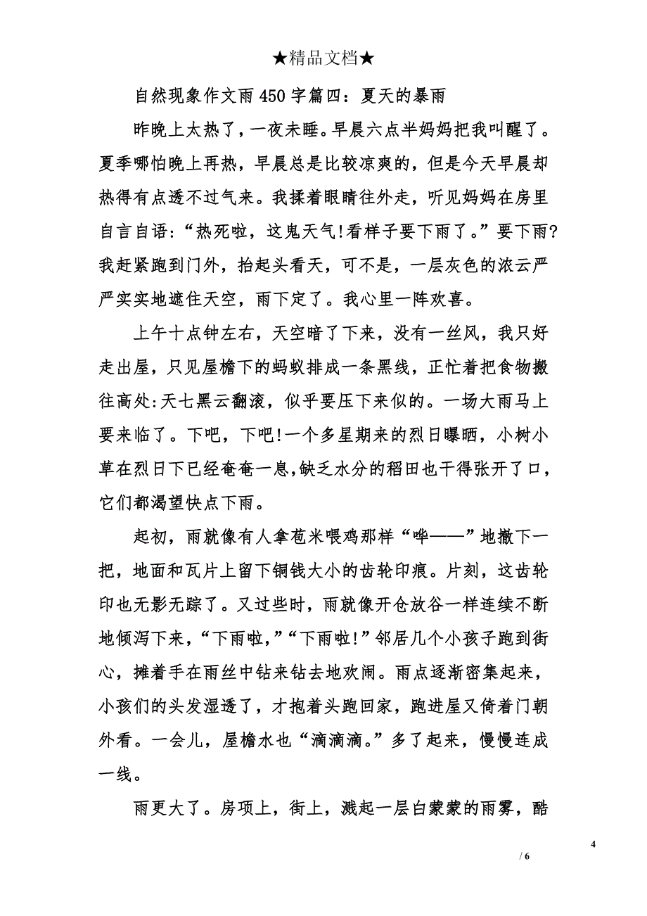 自然现象作文雨450字【优秀作文五篇】_第4页