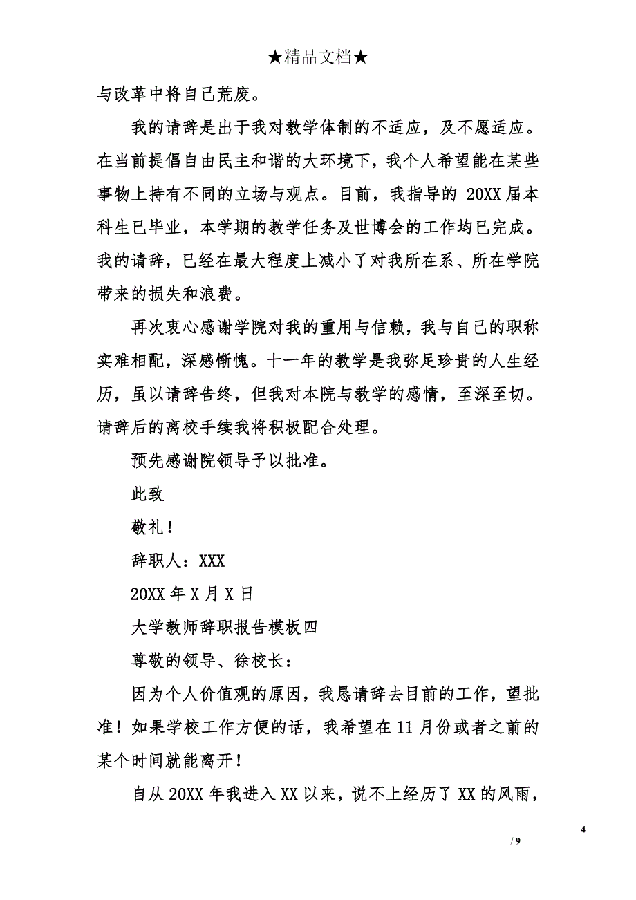 大学教师辞职报告模板_第4页