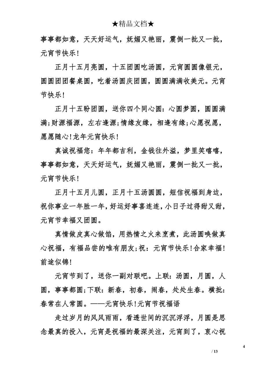 元宵节给校长的祝福语大全_第4页