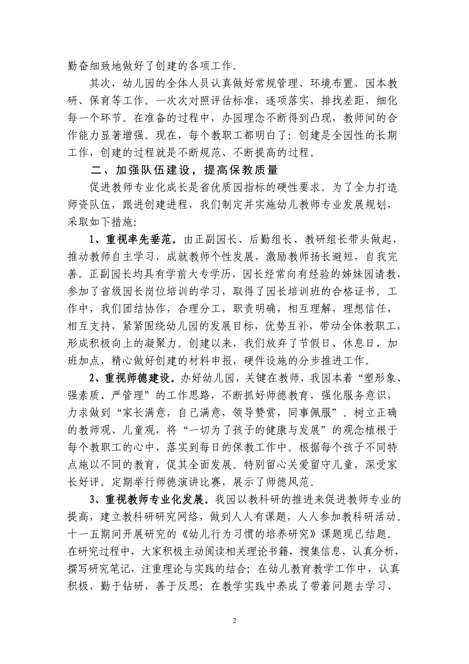 江苏省优质园汇报材料《凝心聚力谋发展因地制宜创特色》_第2页