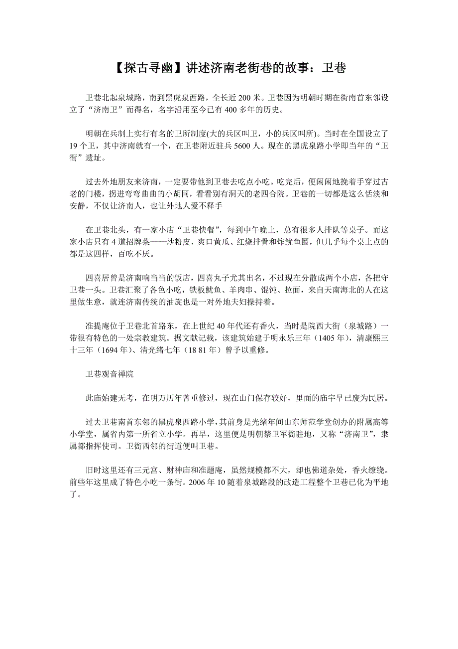 【探古寻幽】讲述济南老街巷故事：卫巷_第1页