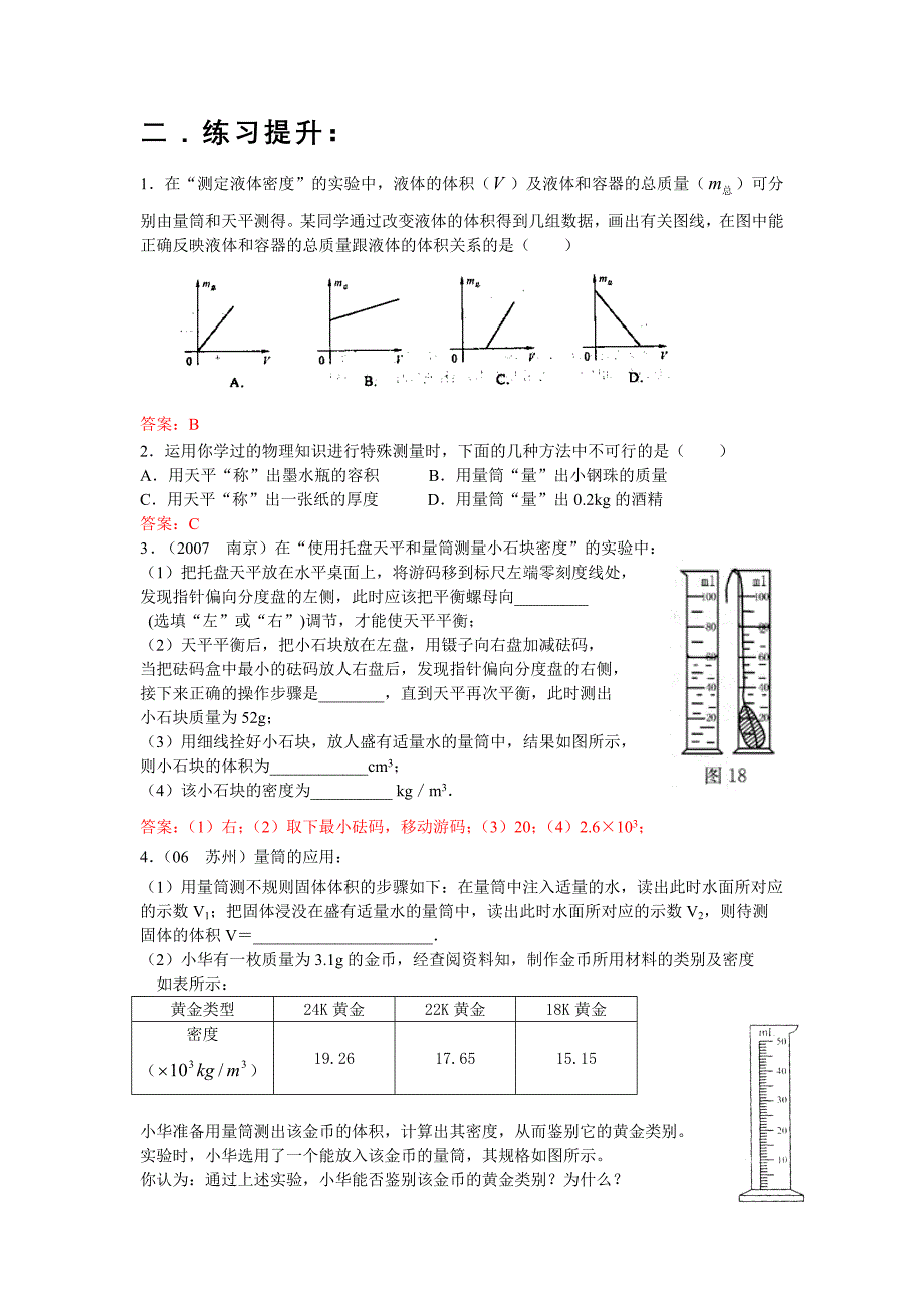 讲义3：密度的测量及物质的物理属性_第3页