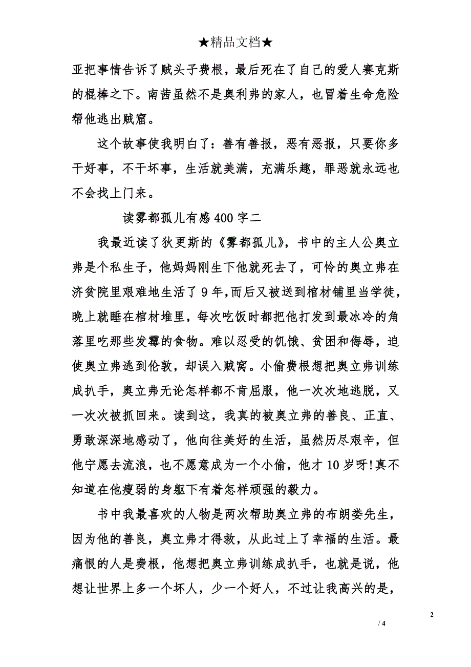 读雾都孤儿有感400字_第2页