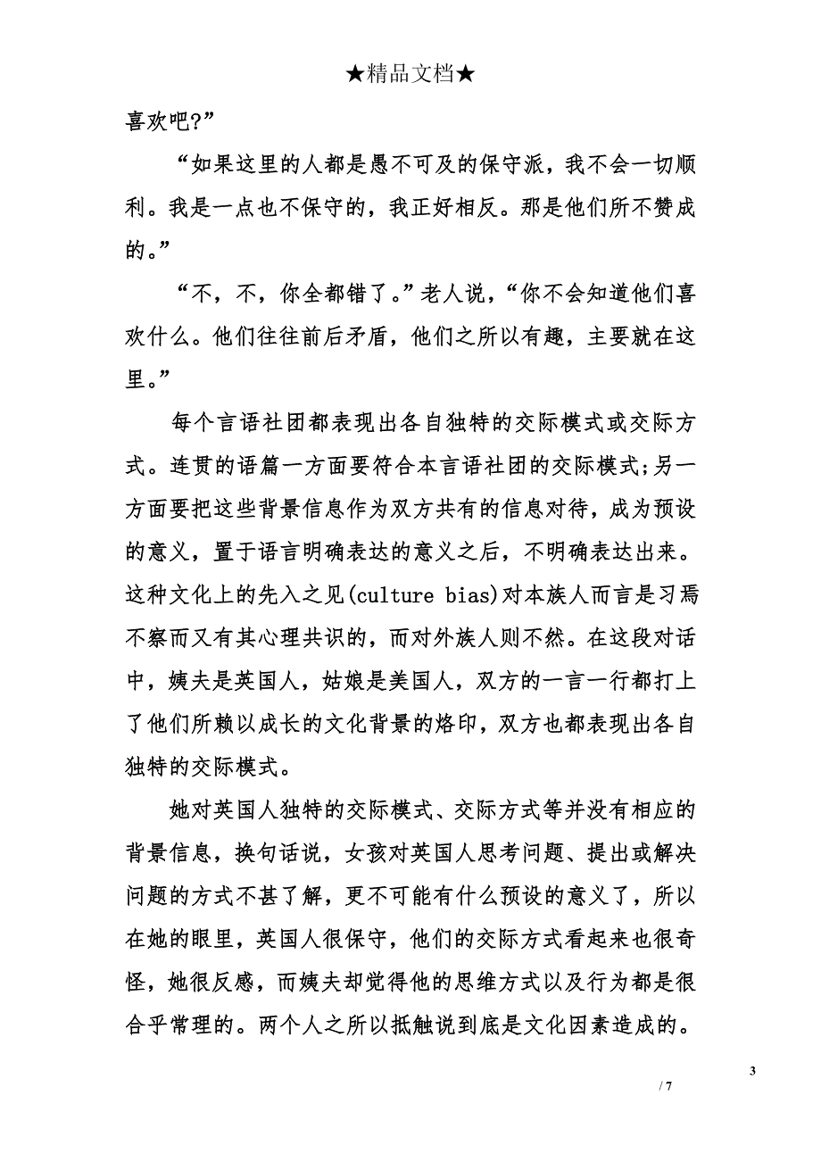 浅谈话语连贯与言外语境 世界历史毕业论文 毕业论文_第3页