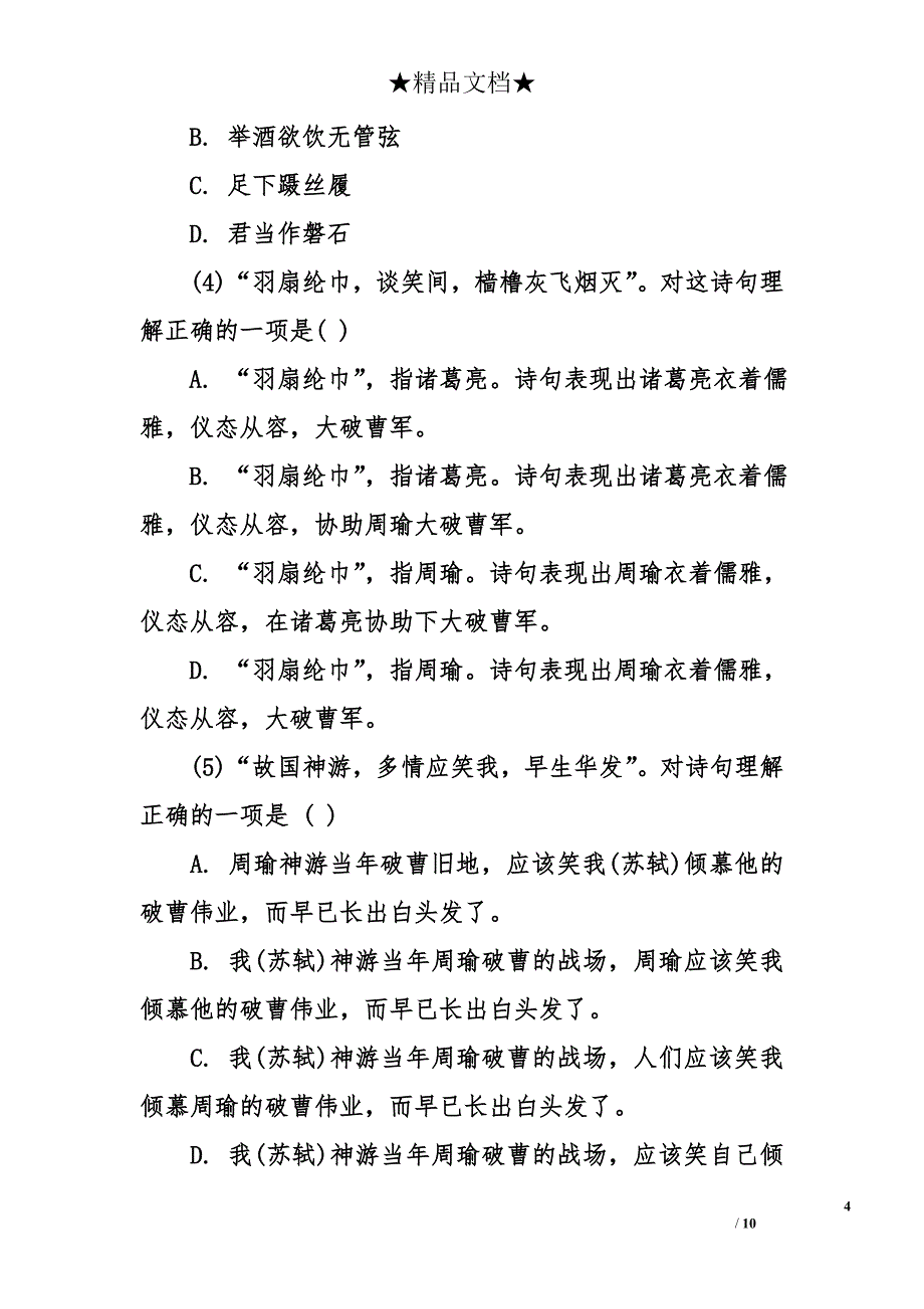 人教版高二语文下册《苏轼词两首》教案_第4页