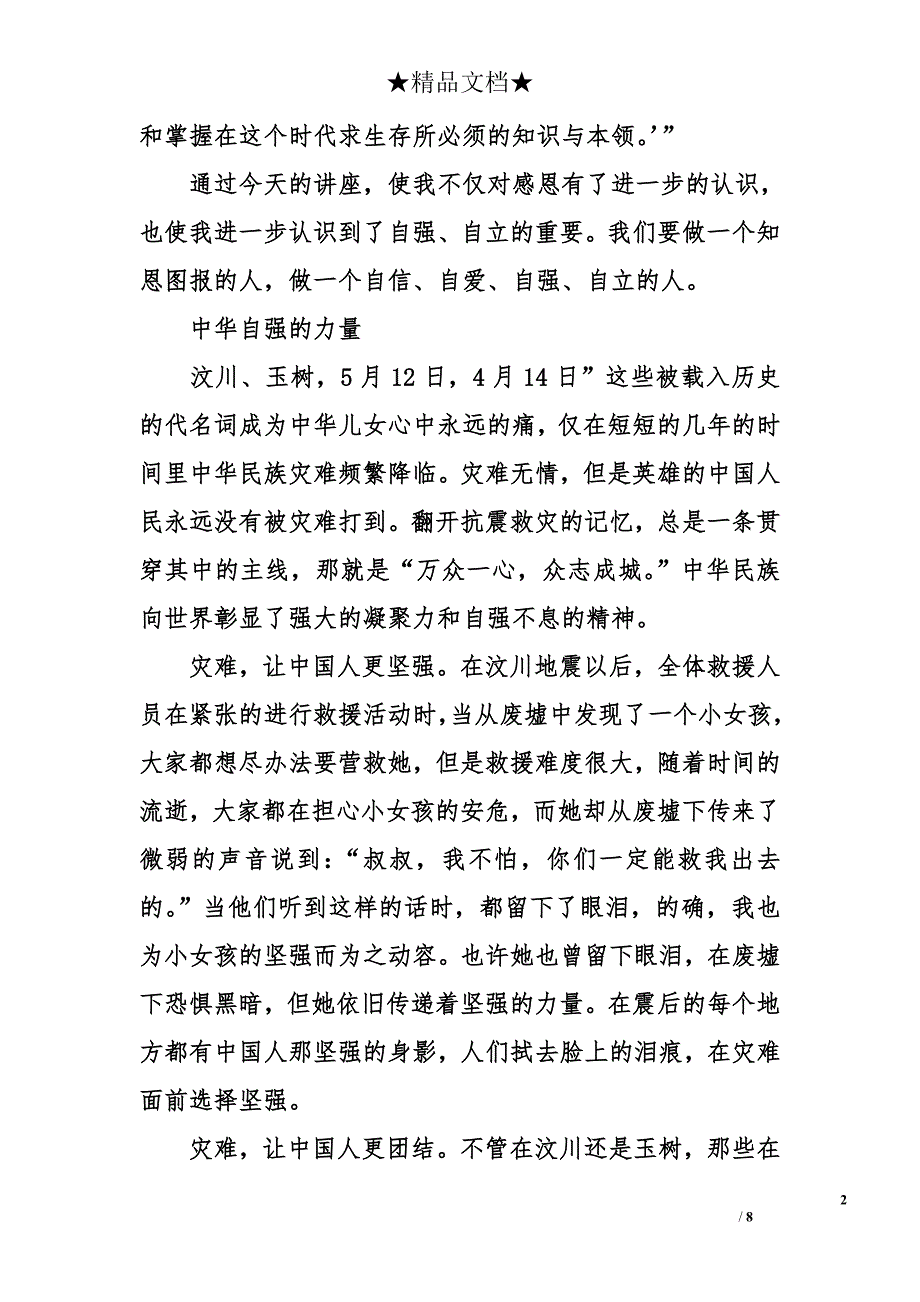 关于自强不息作文_第2页