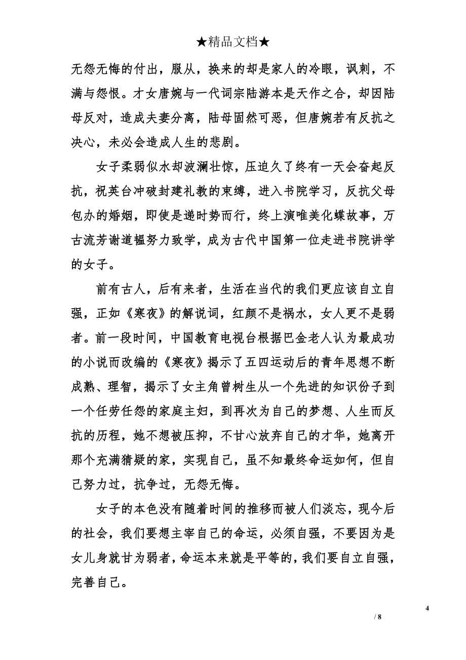 关于自强不息作文_第4页