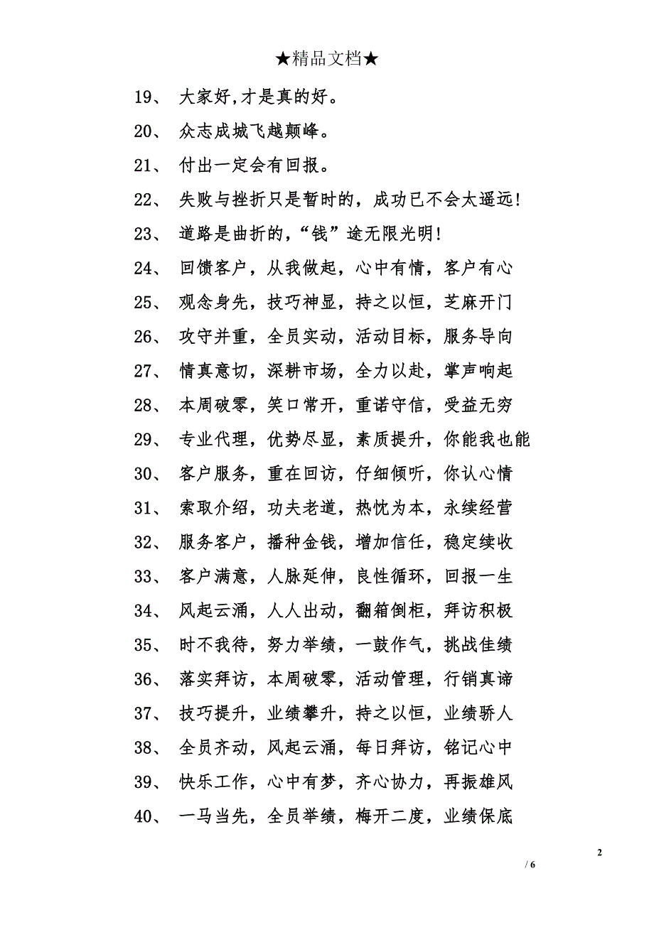 销售团队激励标语口号【金句】_第2页