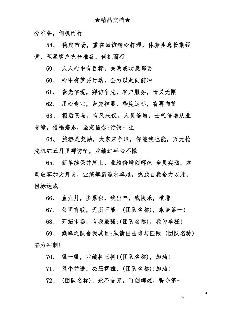 销售团队激励标语口号【金句】_第4页