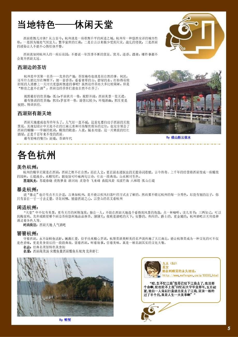 2010杭州自助旅游攻略路书_第5页