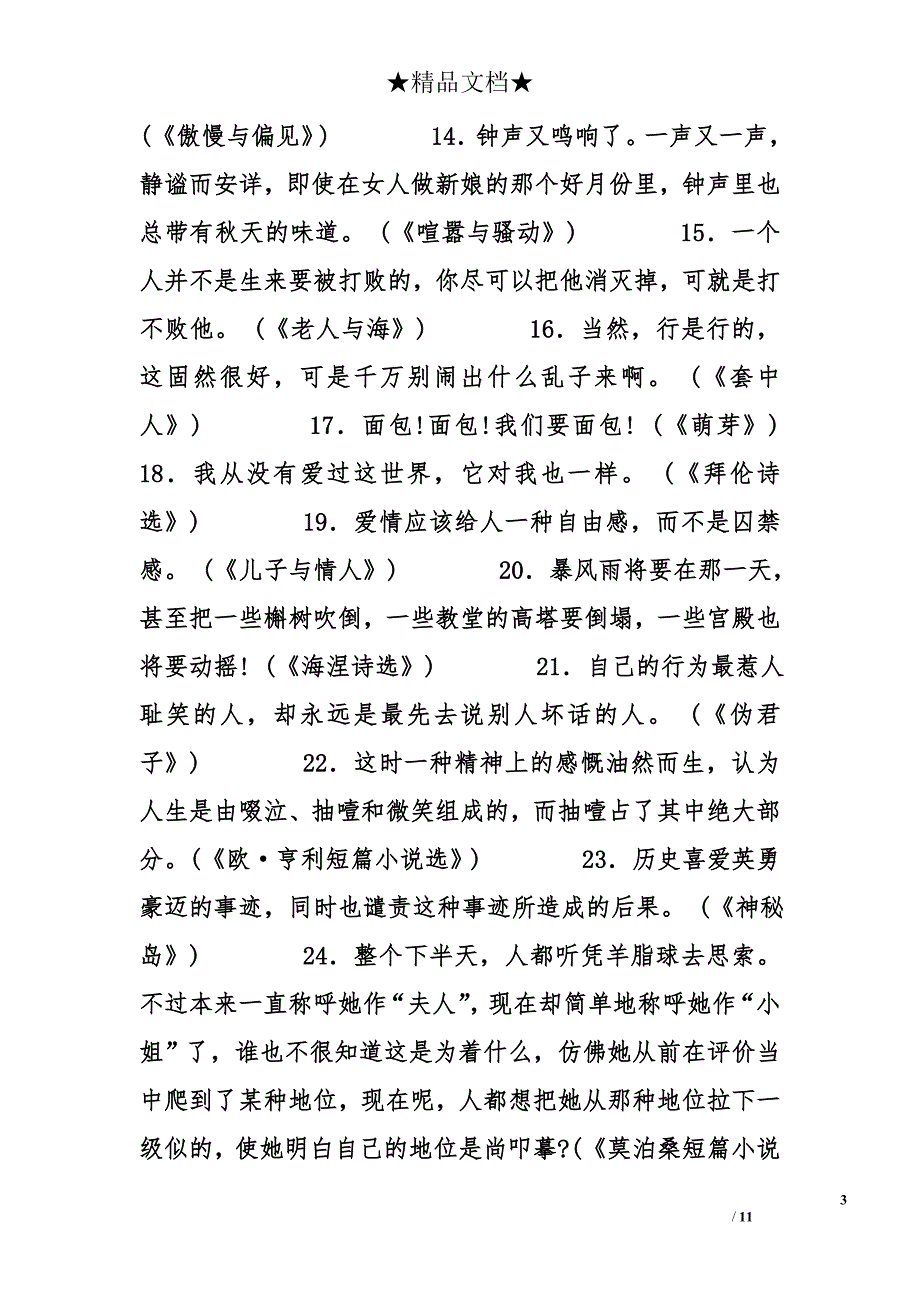 高中高三作文5000字：100部名著100句名言_第3页