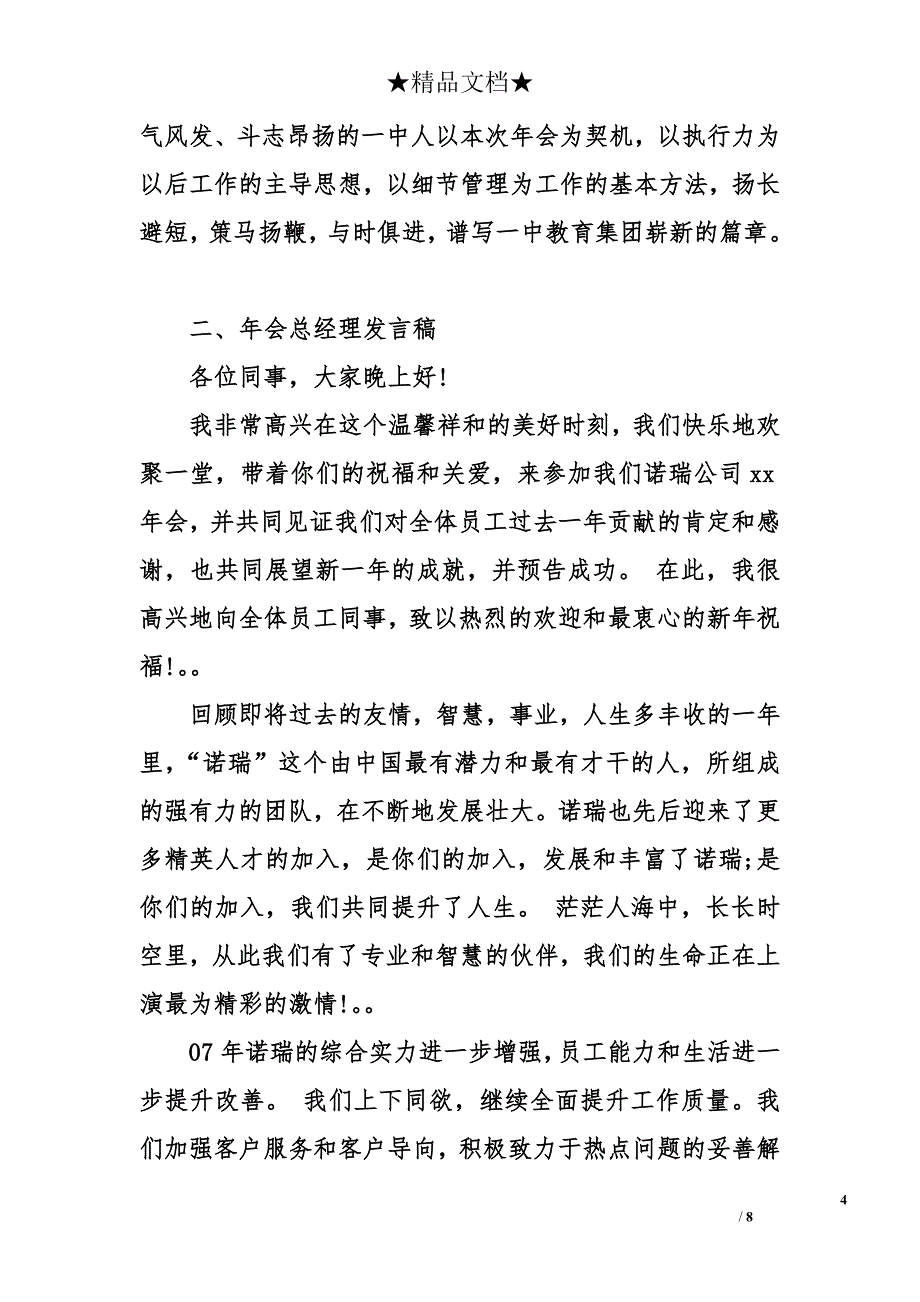 【年会发言稿】年会领导发言稿_第4页