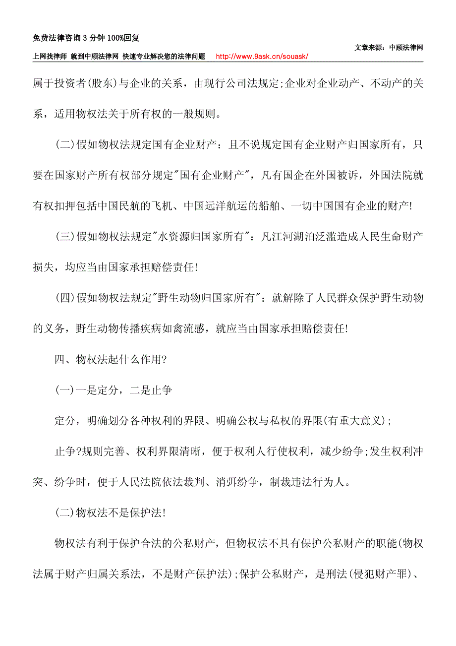 正确认识物权法_第3页