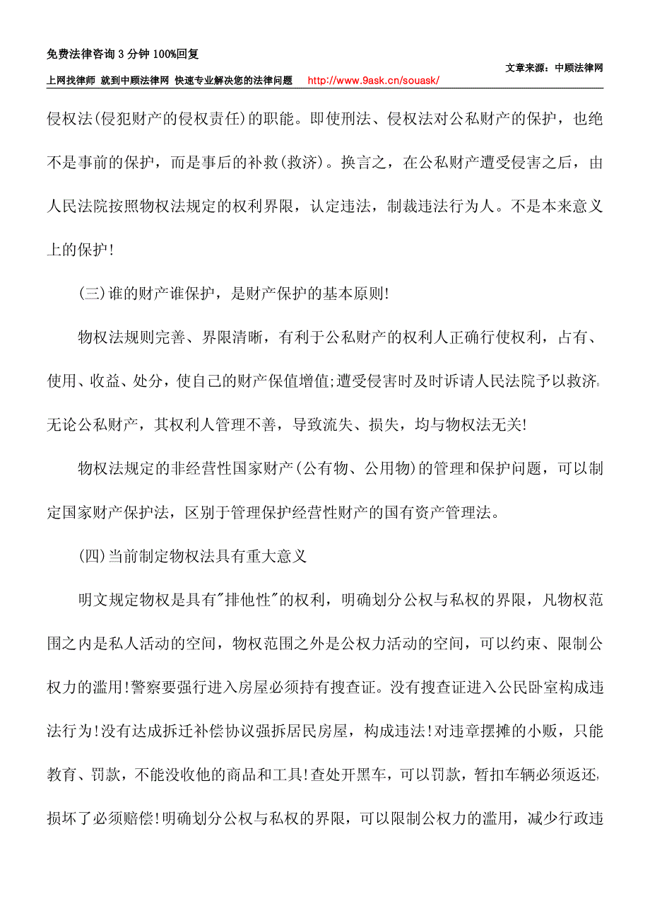 正确认识物权法_第4页