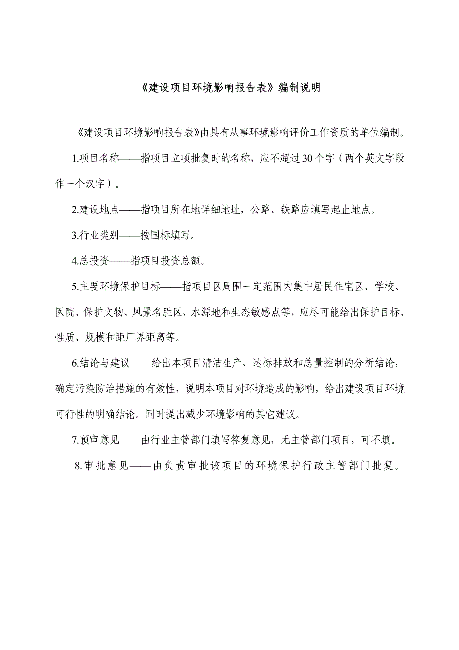 环境影响评价报告公示：建设张庄全民双创园标准化工业厂房环评报告_第2页