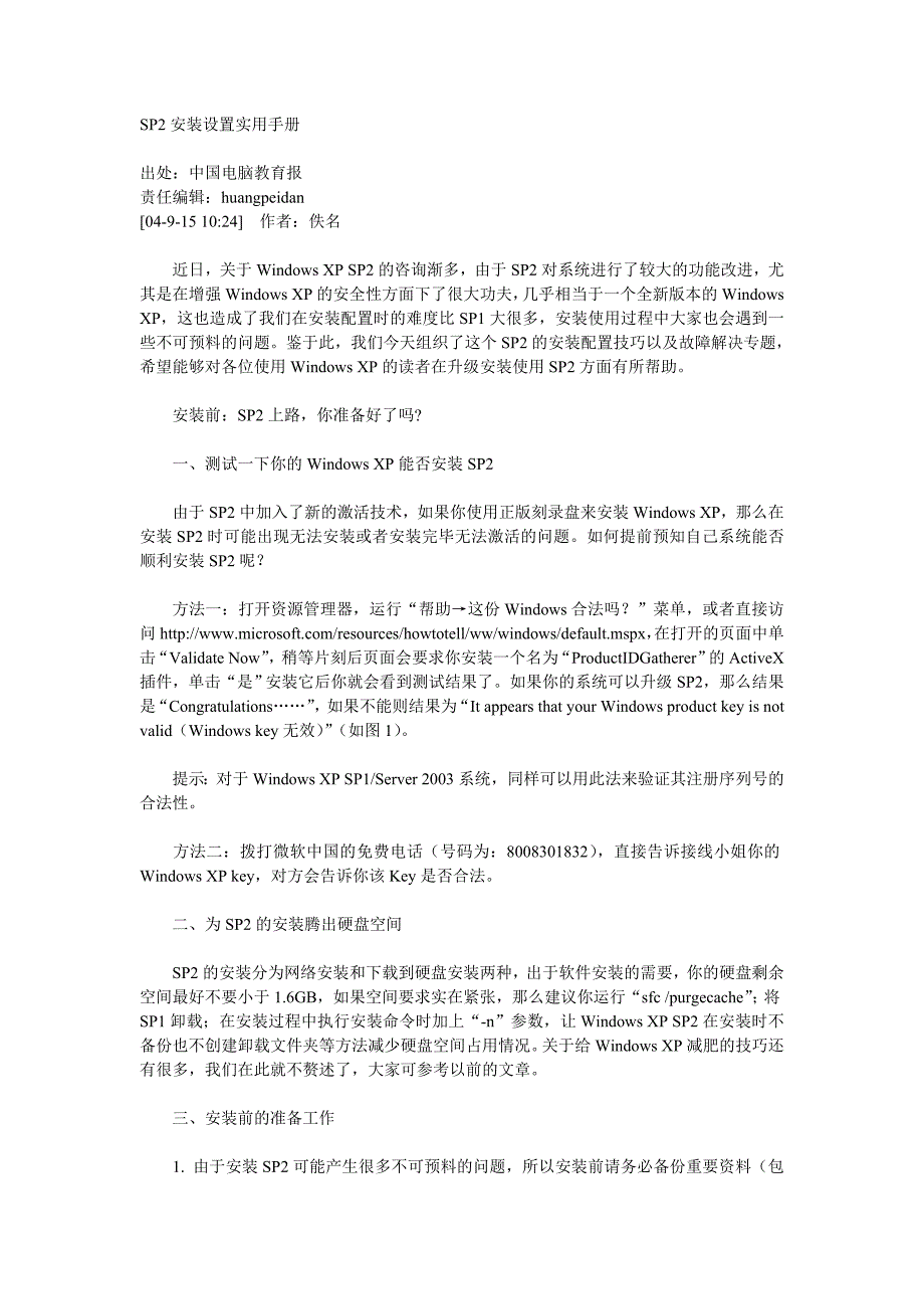 sp2安装设置实用手册_第1页