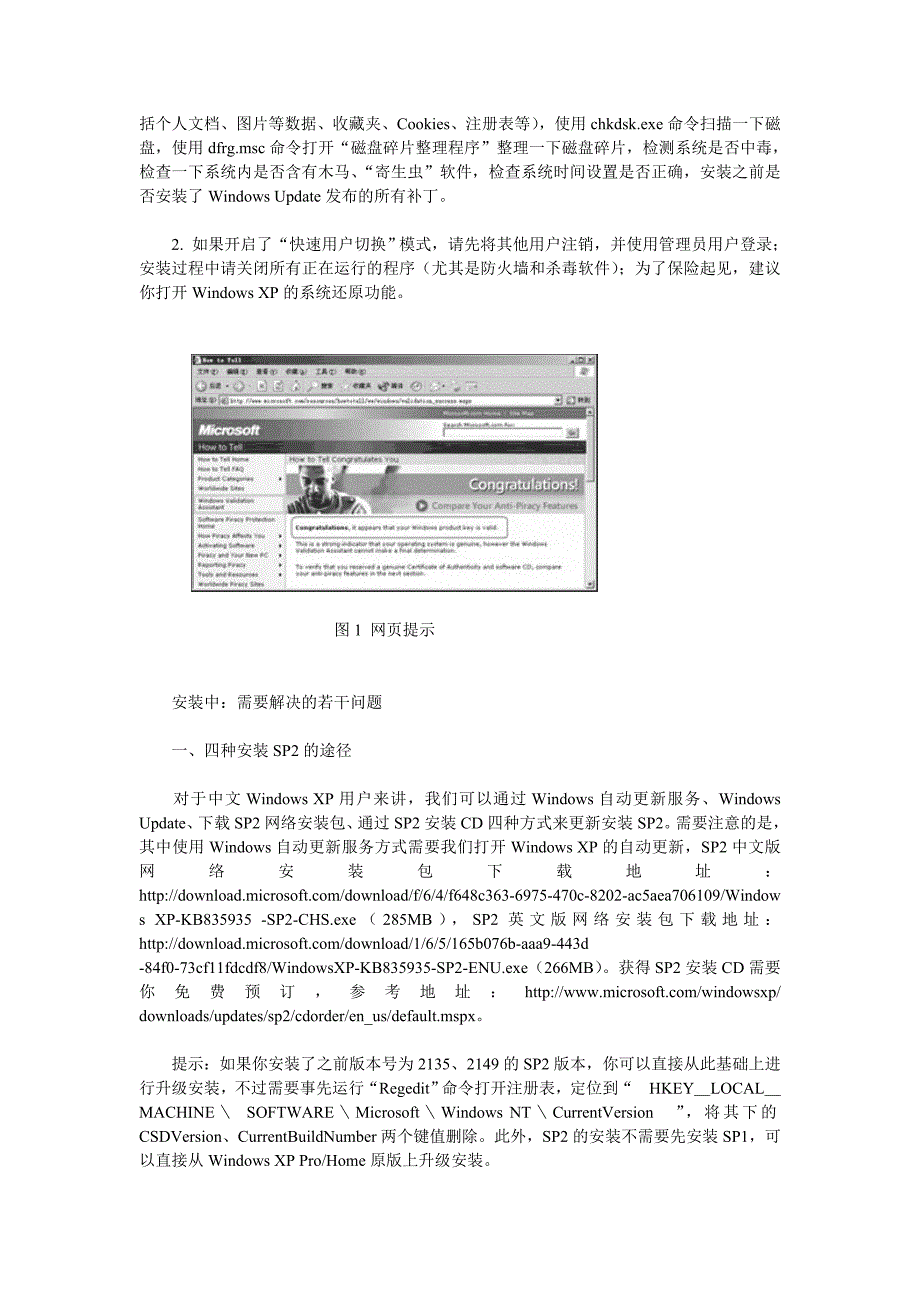 sp2安装设置实用手册_第2页