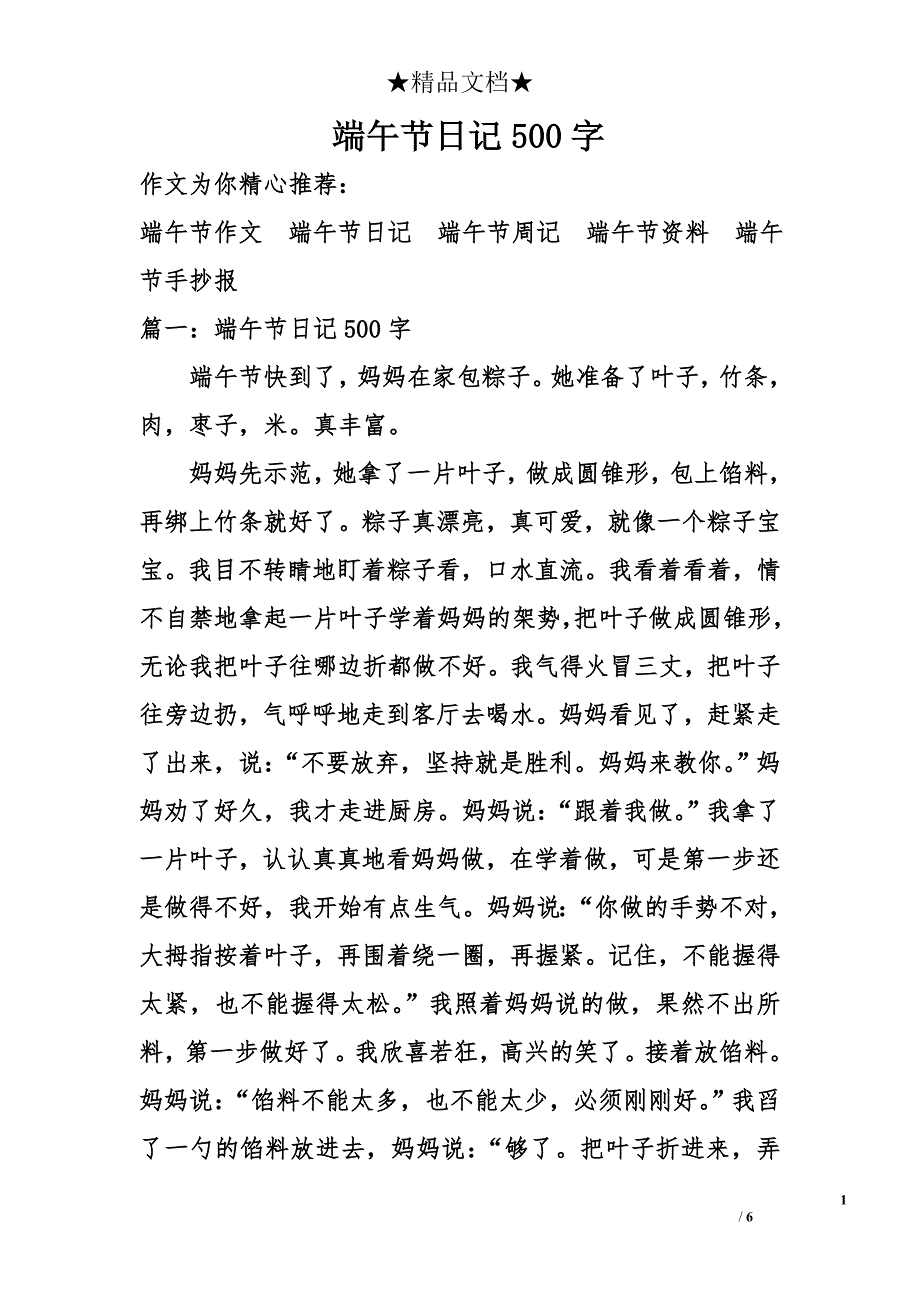 端午节日记500字_第1页