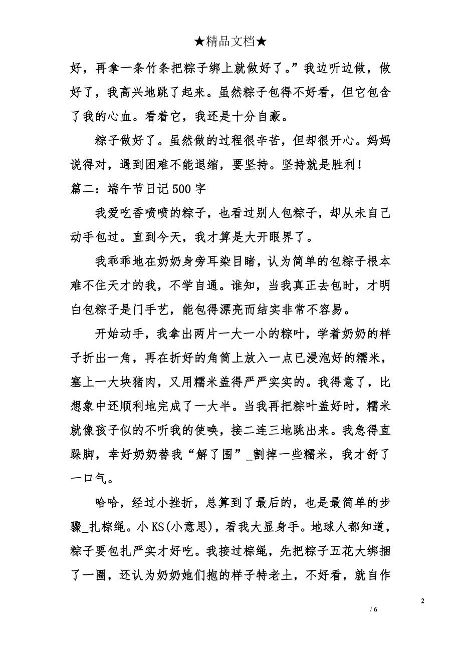 端午节日记500字_第2页