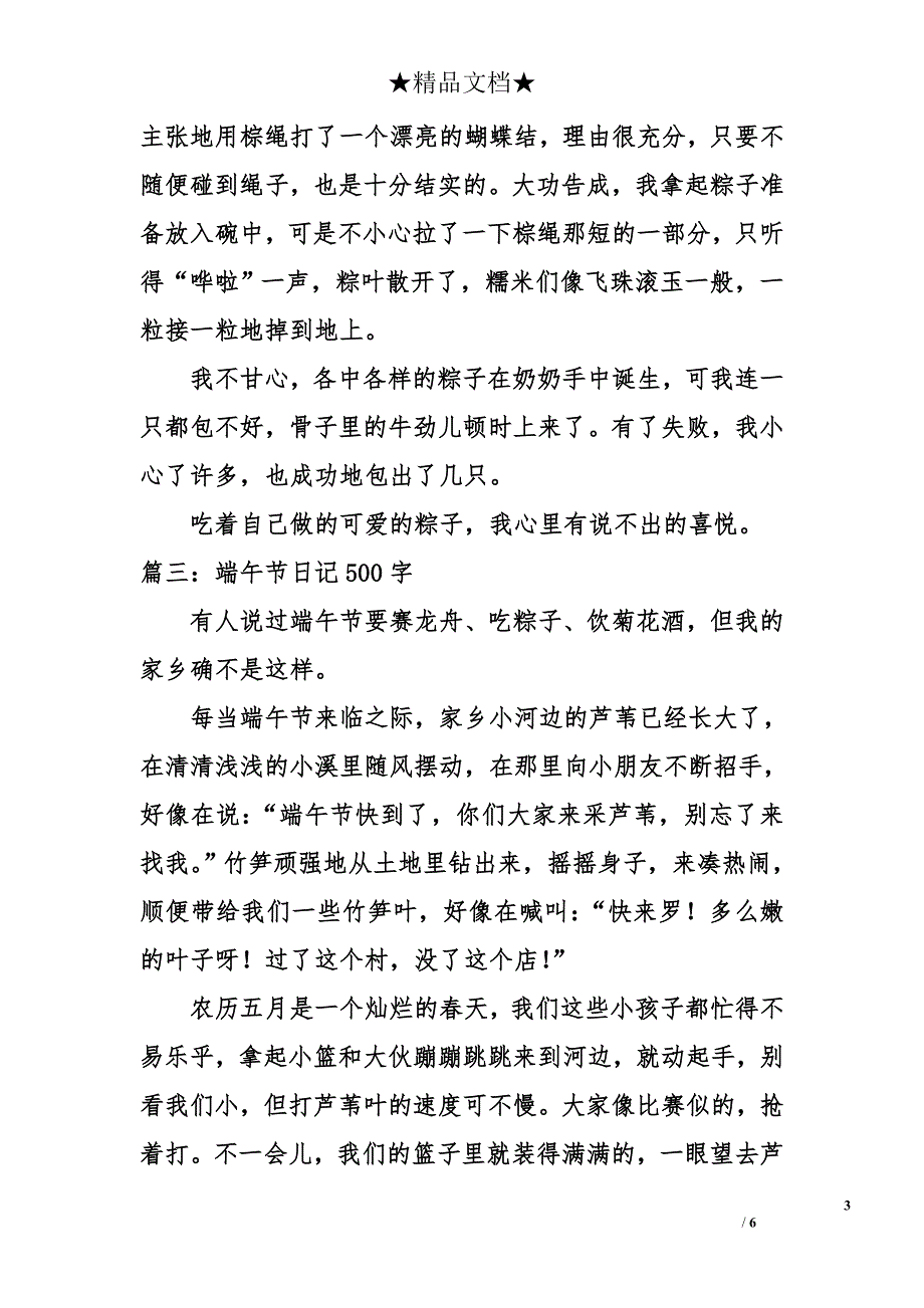 端午节日记500字_第3页