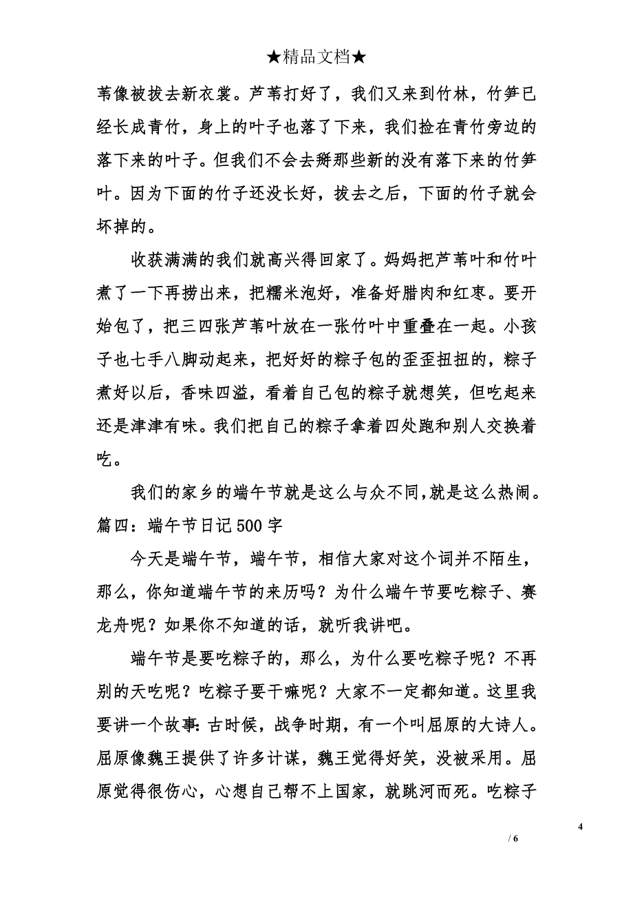 端午节日记500字_第4页