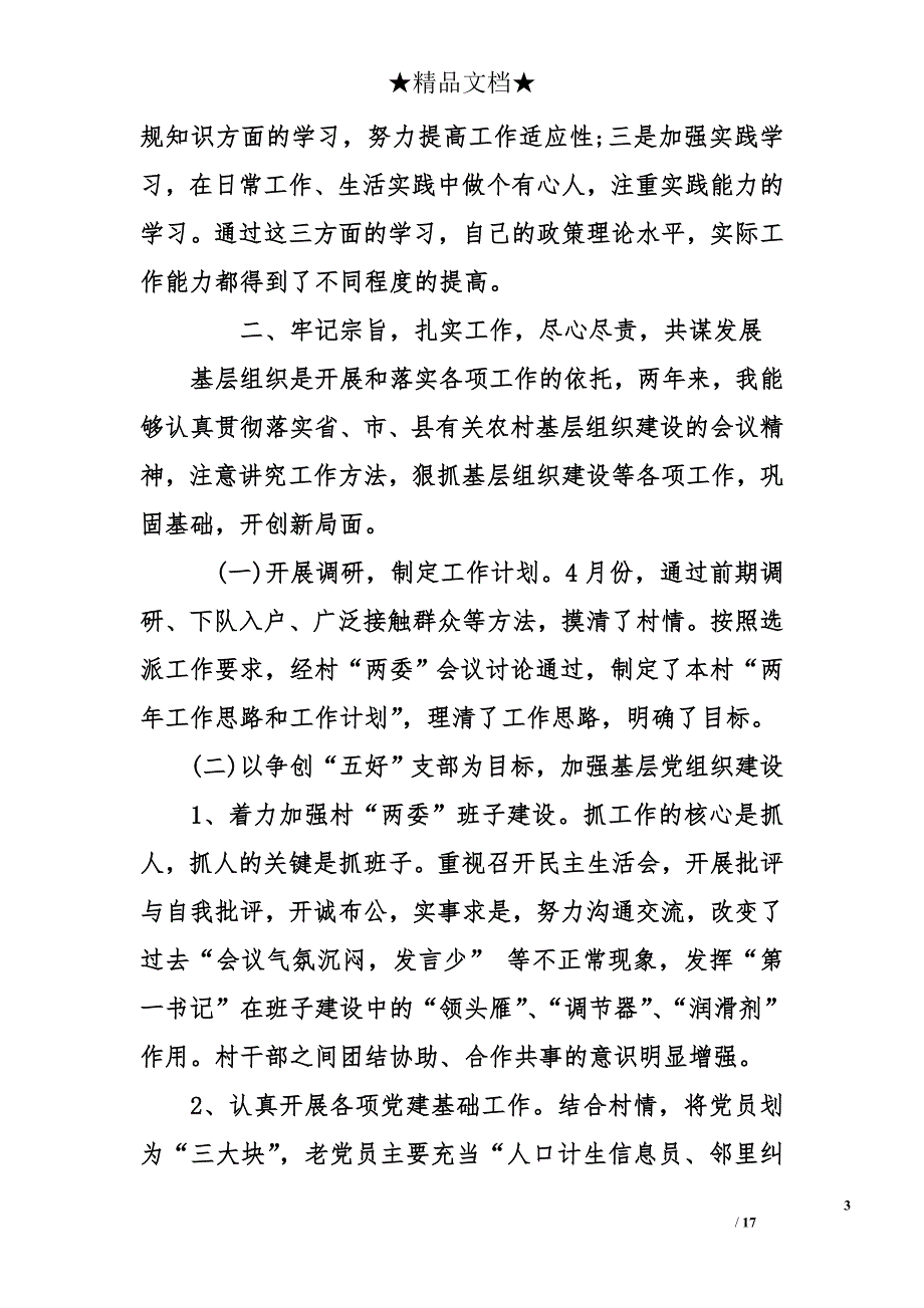 乡村干部年终工作总结_第3页