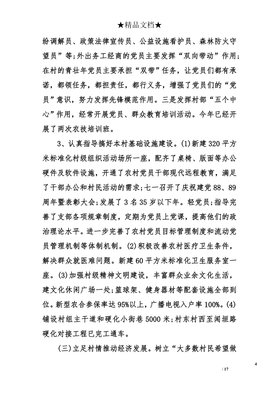 乡村干部年终工作总结_第4页