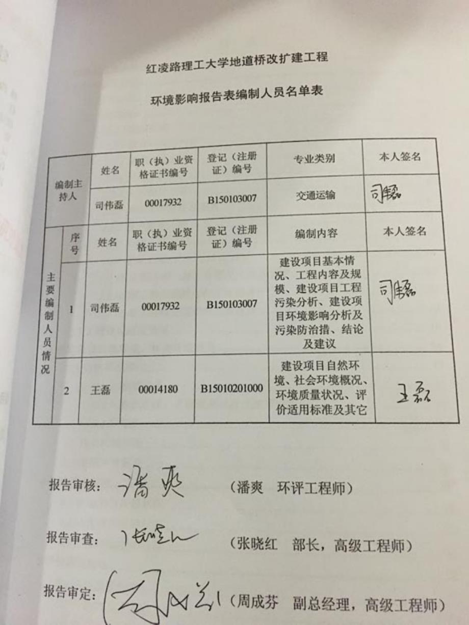 环境影响评价报告公示：红凌路理工大学地道桥改扩建工程市高新区高新技术业园区城市环评报告_第4页