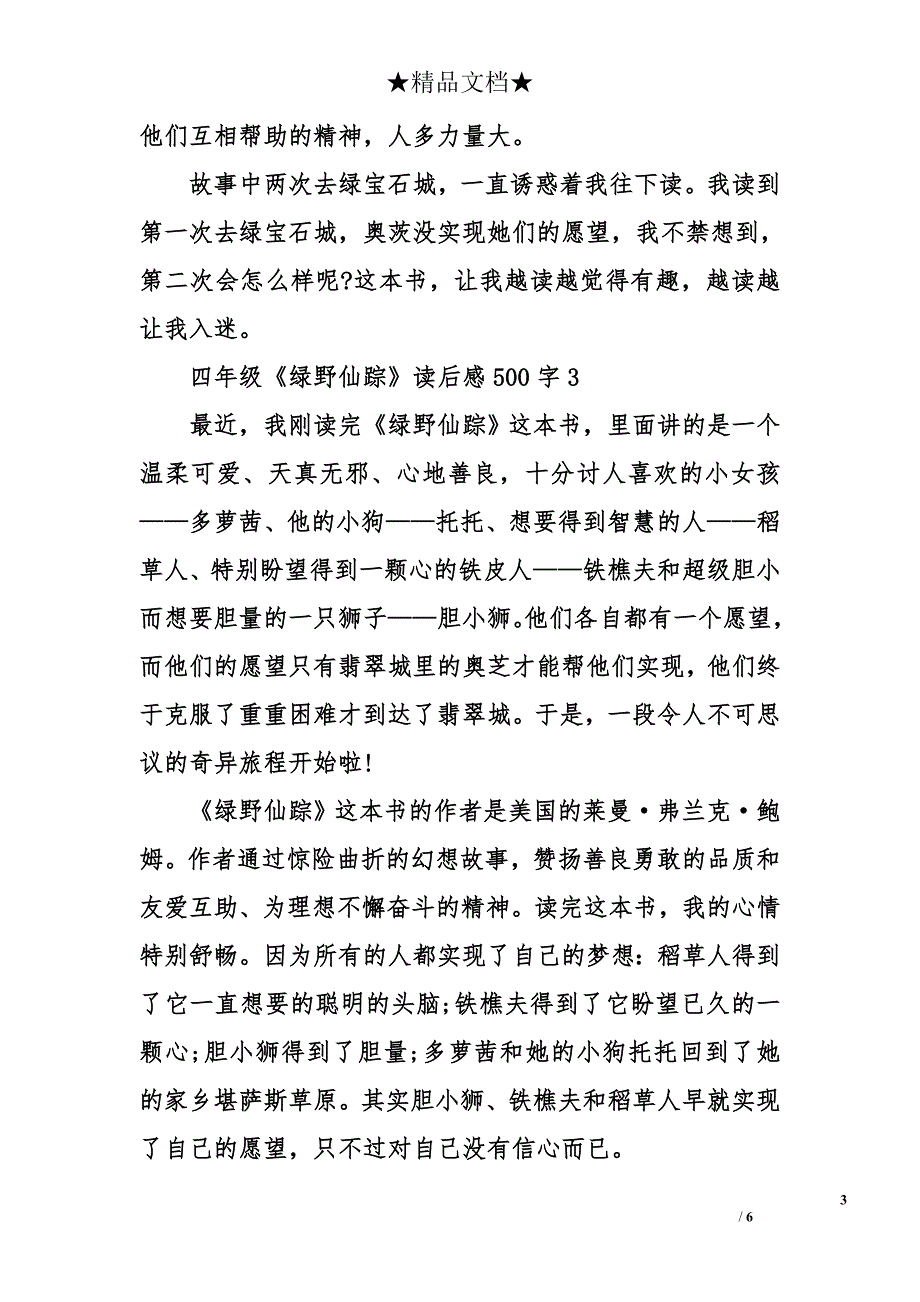 四年级《绿野仙踪》读后感500字_第3页