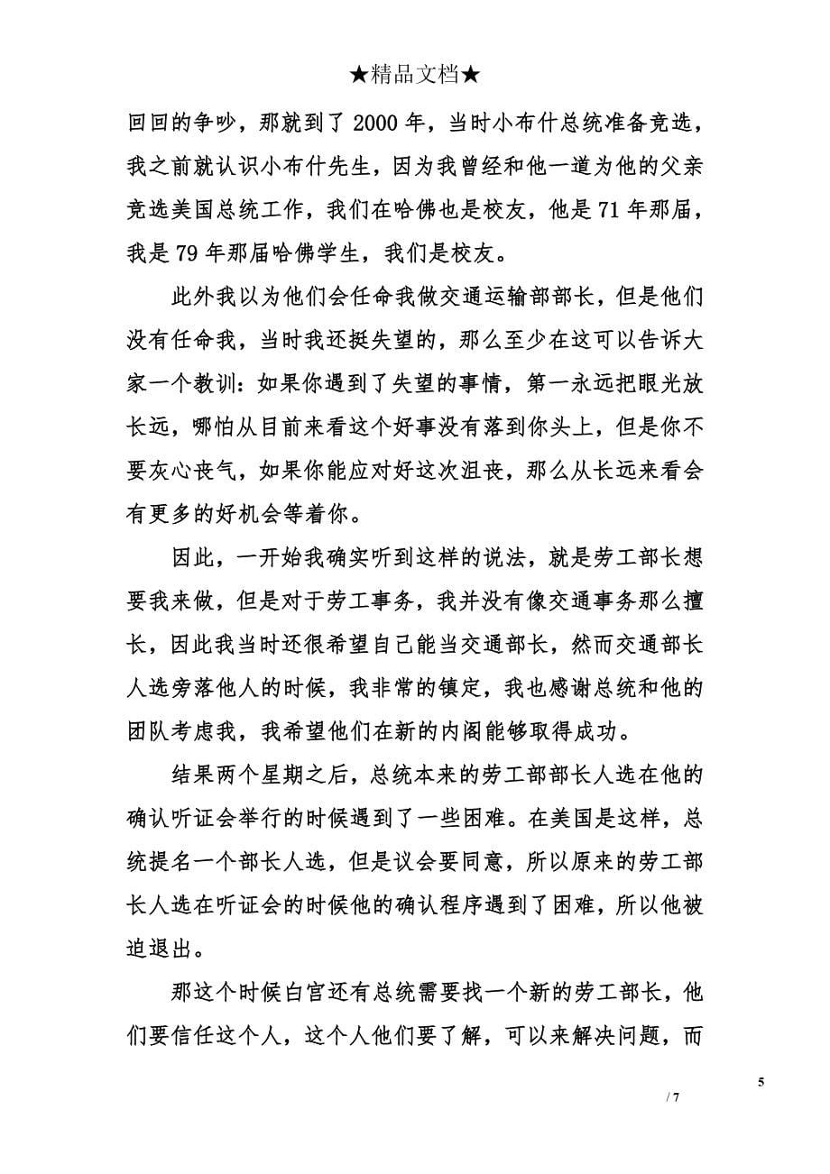 赵小兰开讲啦演讲稿：永远不要将门关上_第5页