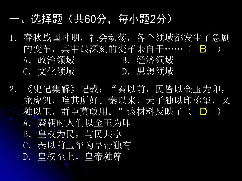 黄浦区2009学年度第一学期期终基础学业测评高三历史试卷_第2页