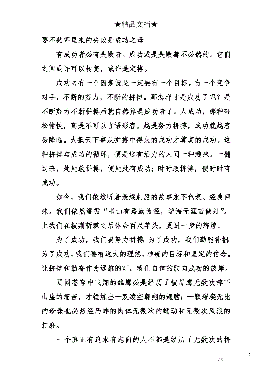 高考拼搏作文_第2页