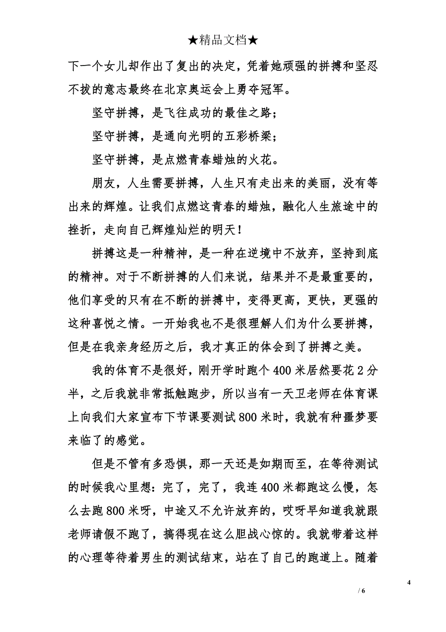 高考拼搏作文_第4页