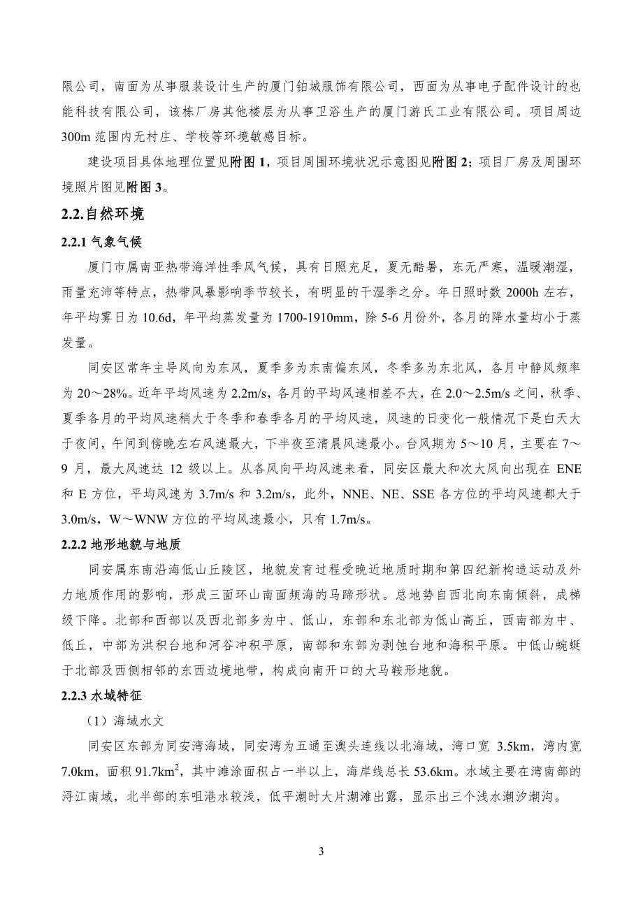 环境影响评价报告公示：纸制包装生产加工项目环评报告_第5页