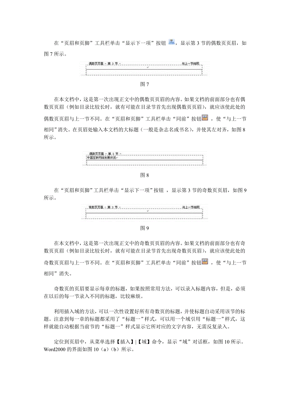 word+2003+长篇文档排版技巧（2）_第4页