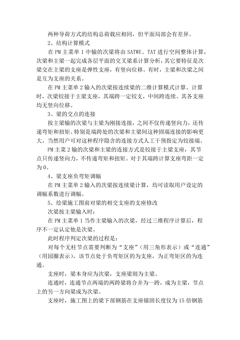 pkpm中的主、次梁建模差别_第2页