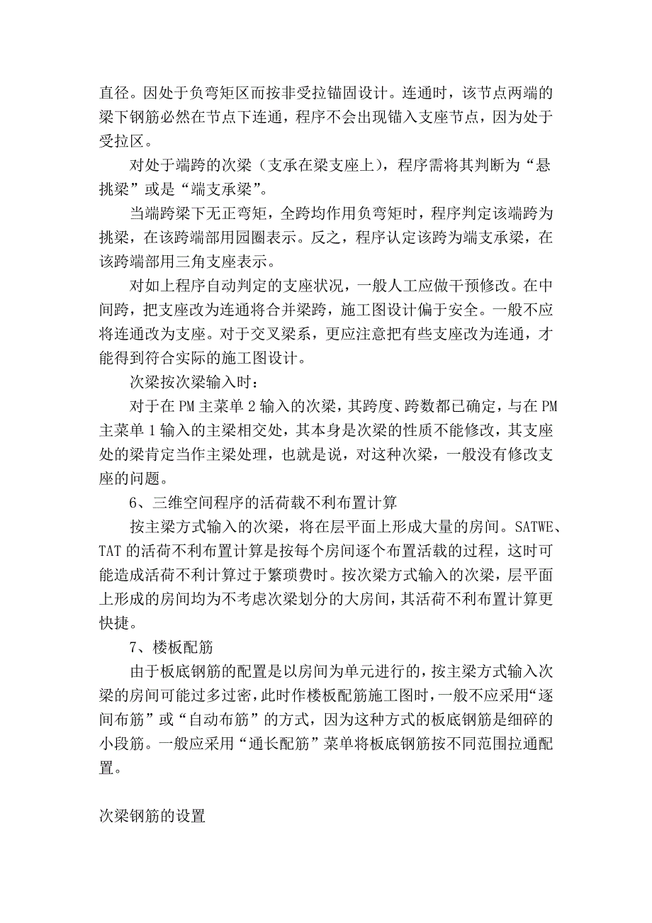 pkpm中的主、次梁建模差别_第3页