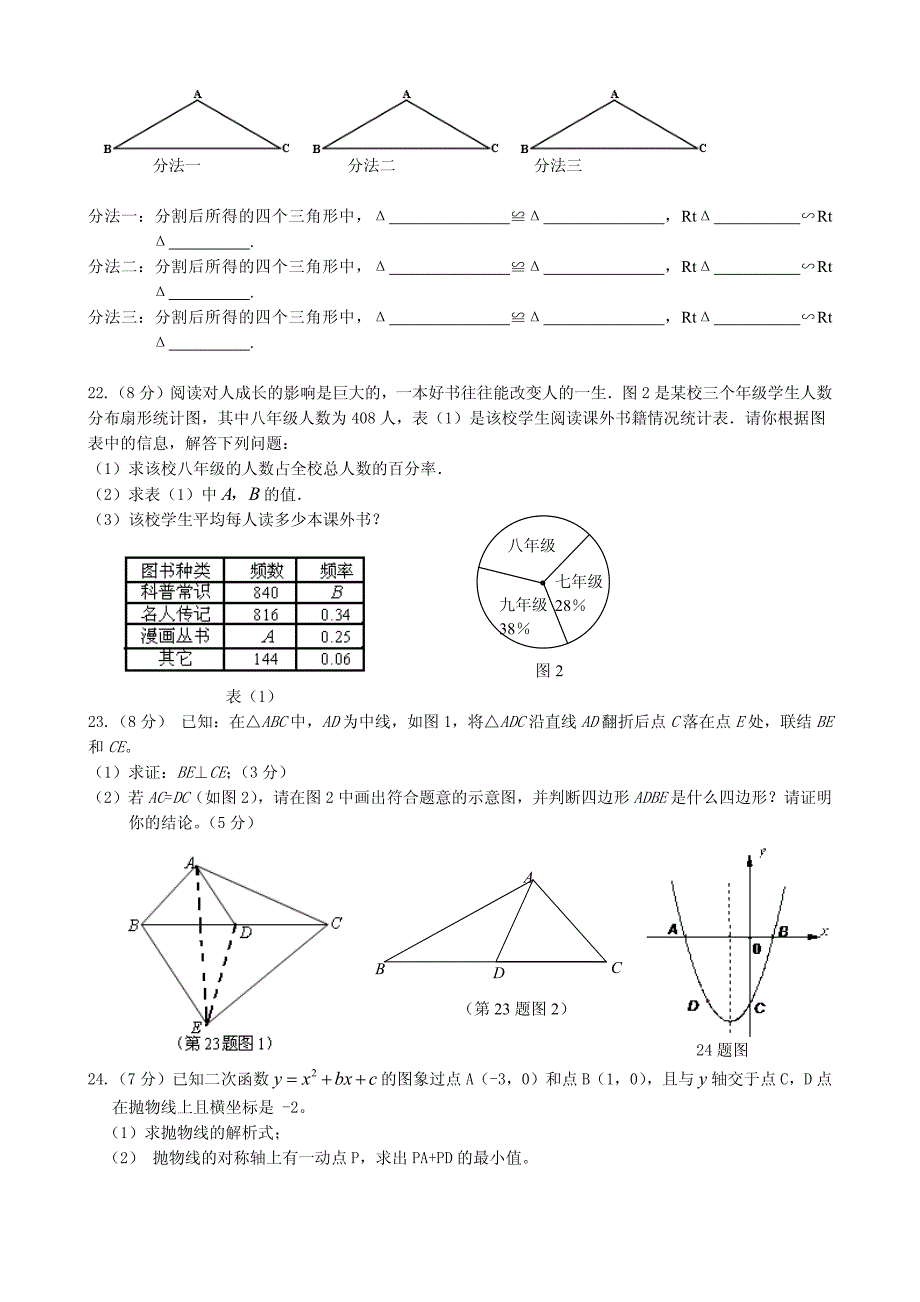 2011年宁波市江北区数学学科中考模拟试题_第3页