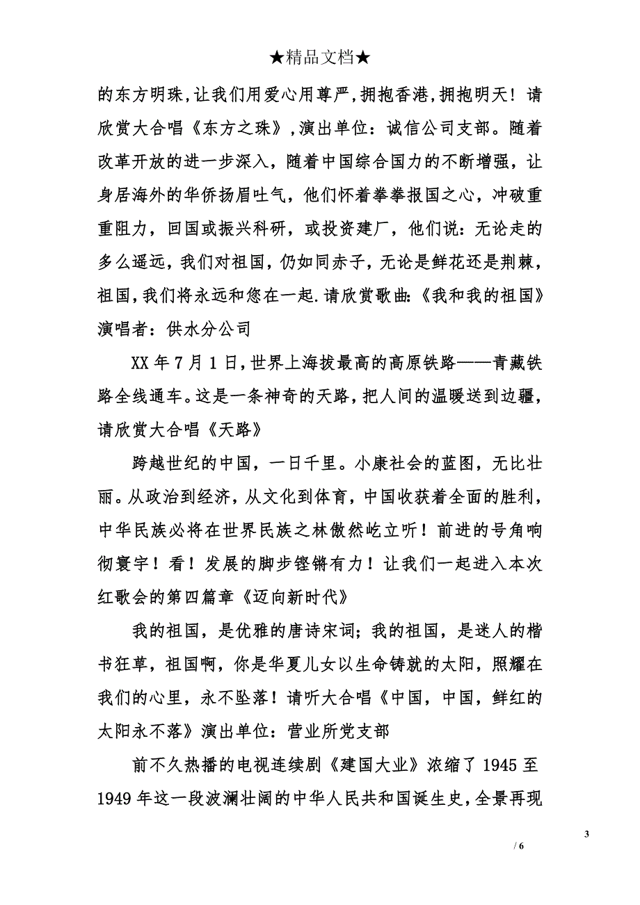 庆七一红歌会主持人串词_第3页