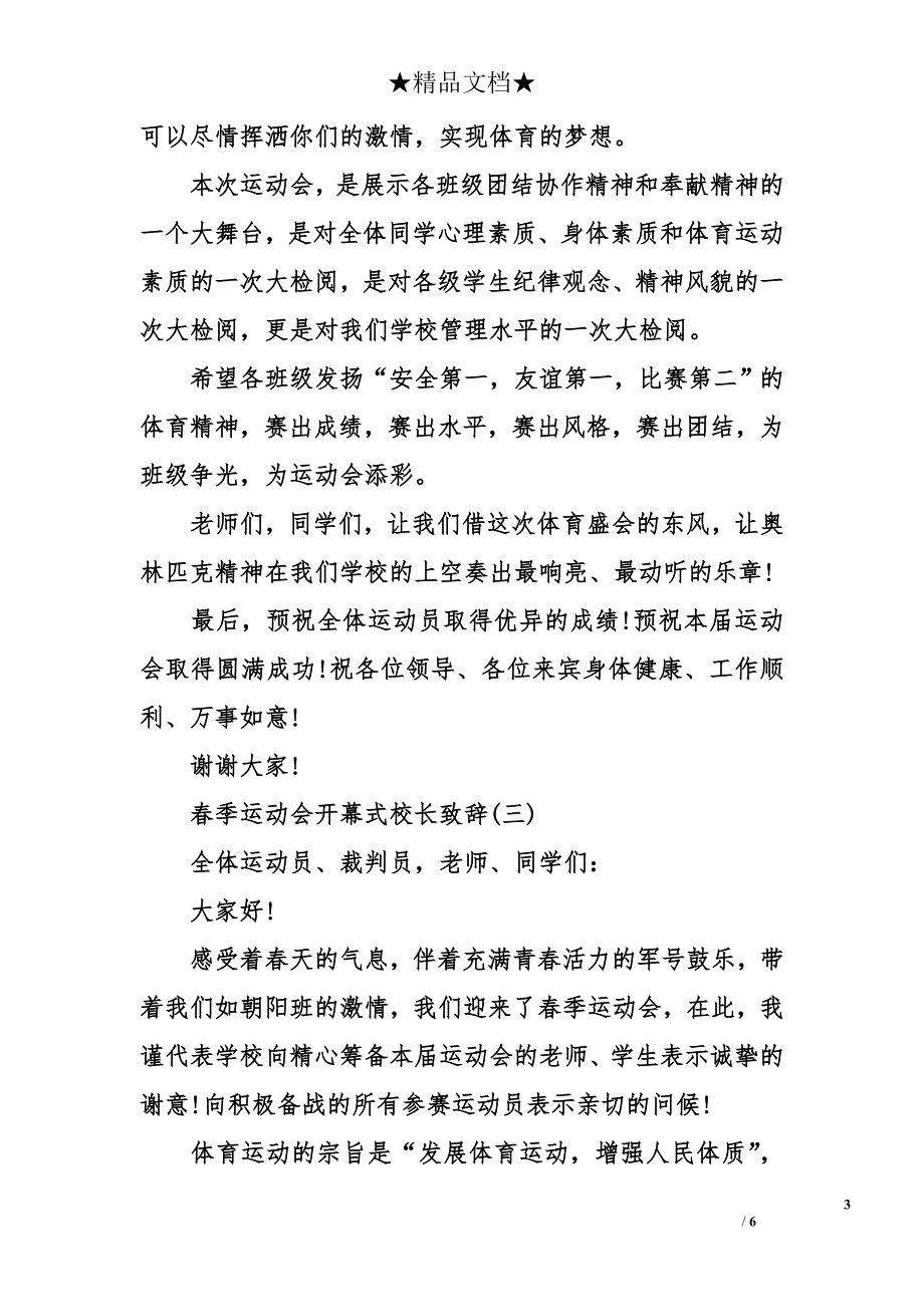 春季运动会开幕式校长致辞_第3页
