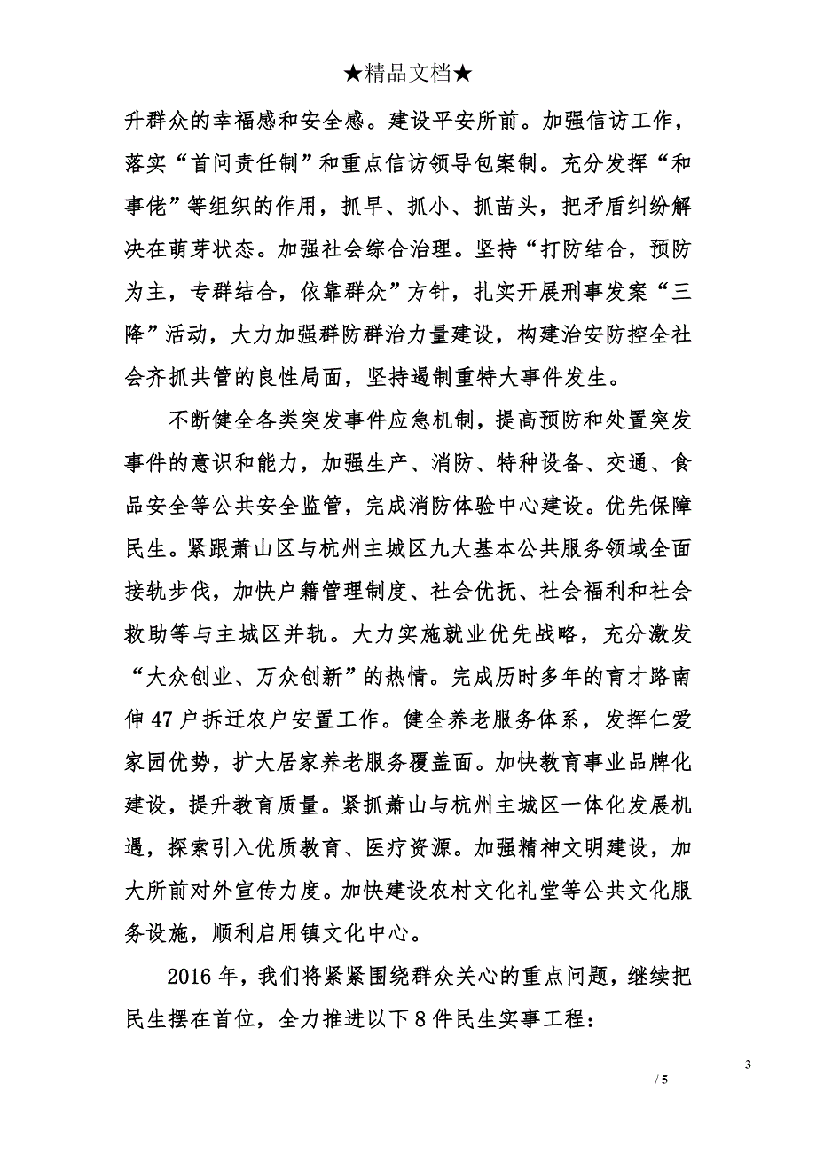 政府工作报告格式_第3页