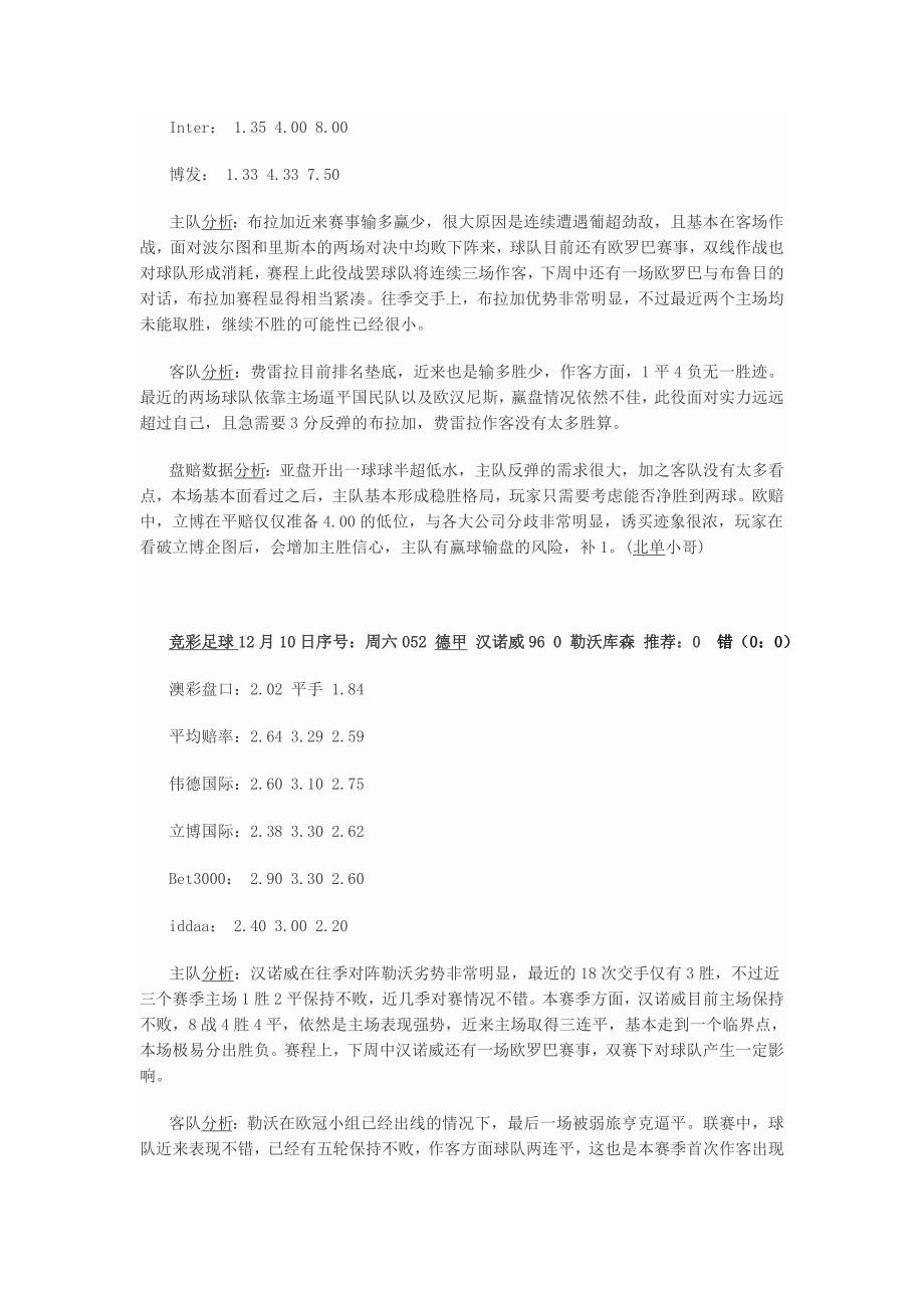 北京单场数据统计_第2页