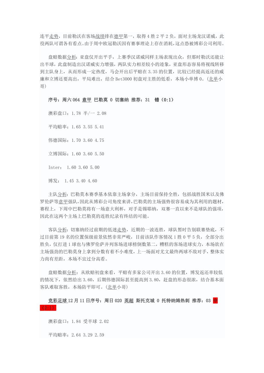 北京单场数据统计_第3页