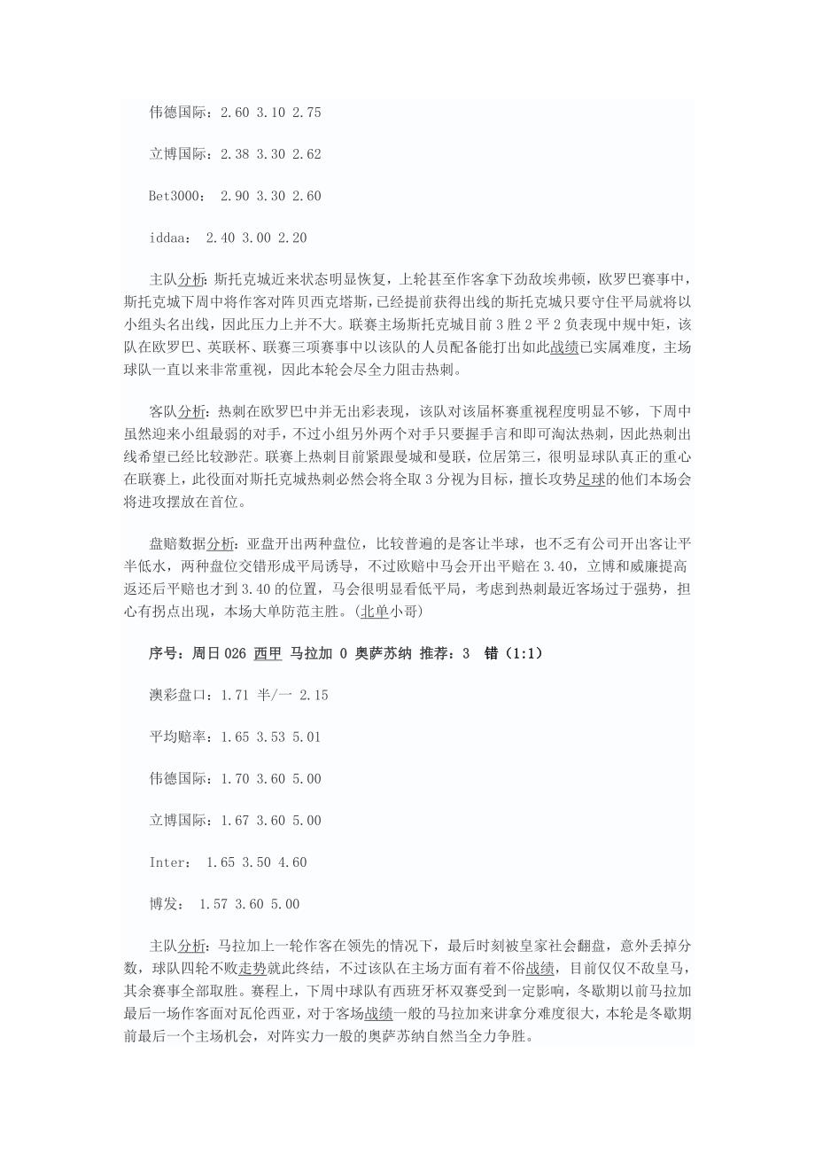 北京单场数据统计_第4页