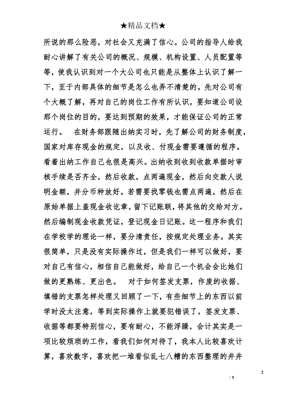 4000字会计实习报告_第2页