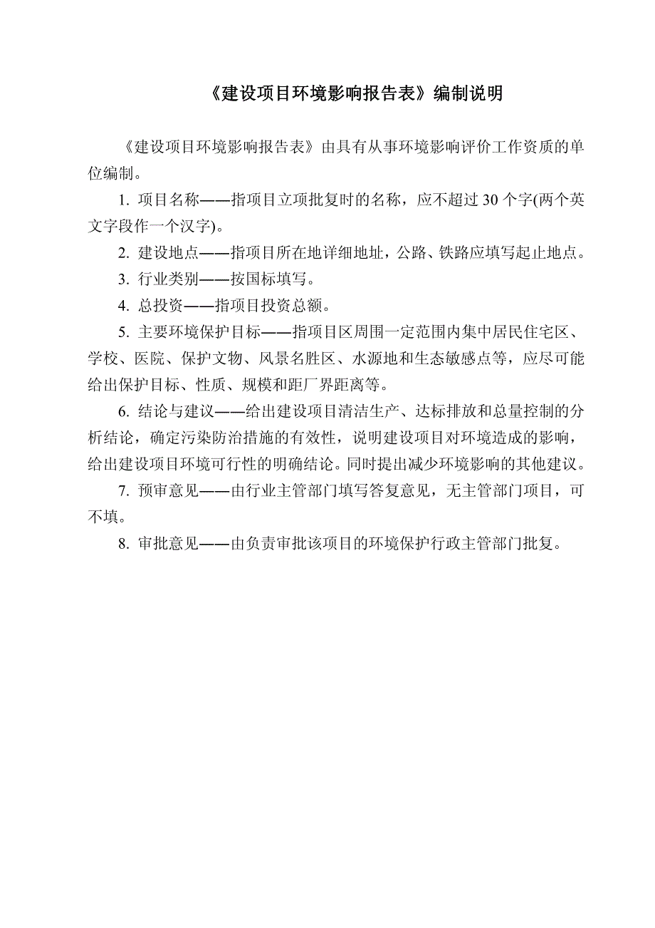 环境影响评价报告公示：年产衬胶制品1500平方米扩建项目环评报告_第4页