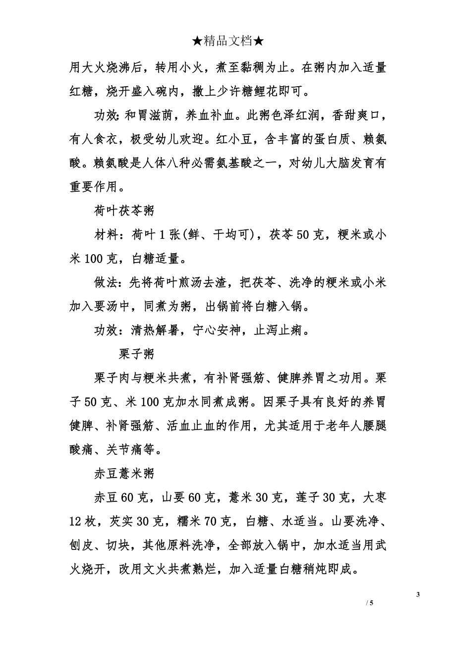 秋分养生：健胃养生粥 秋分养生吃什么_第3页