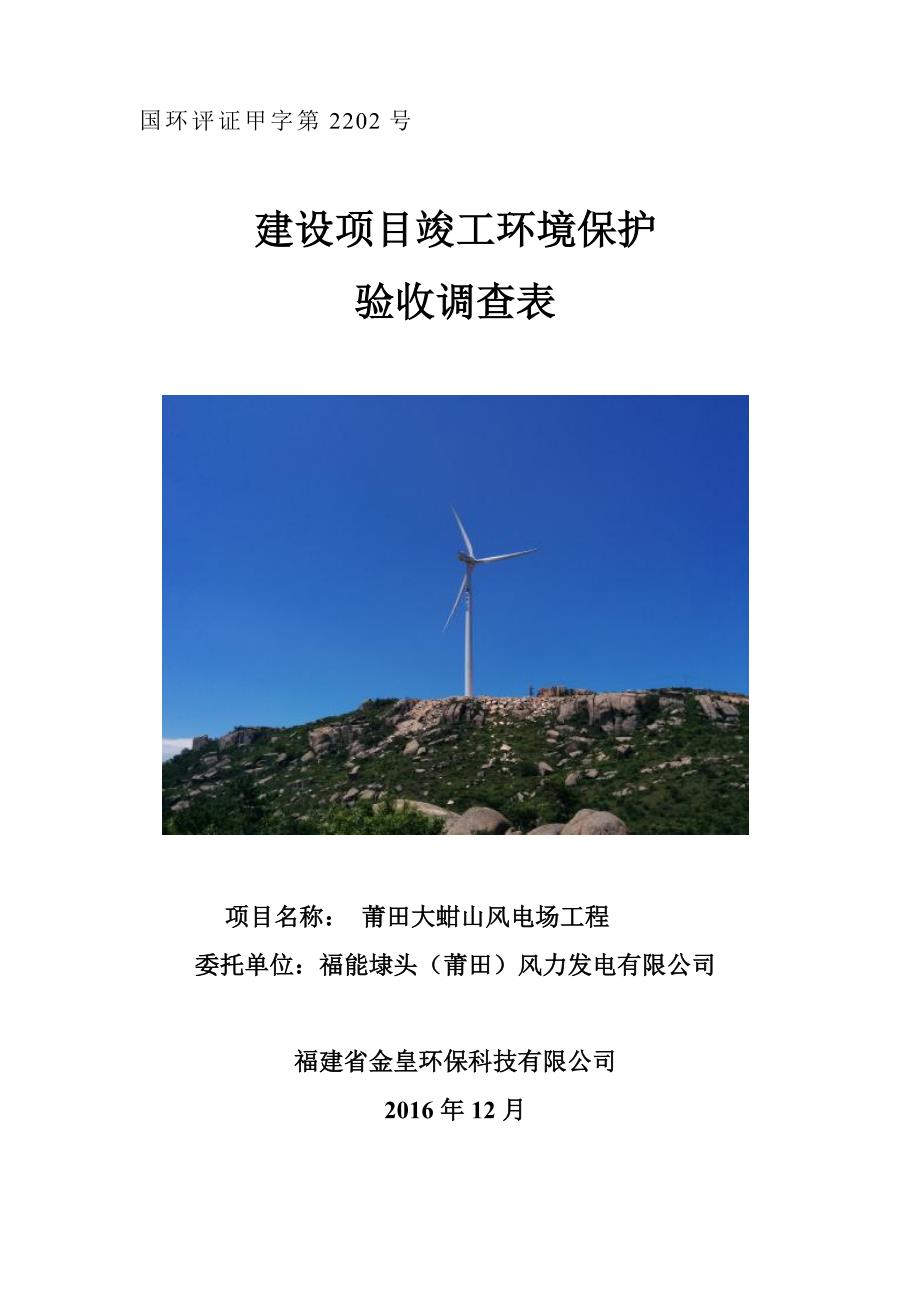 环境影响评价报告公示：风电场工程环评报告_第1页