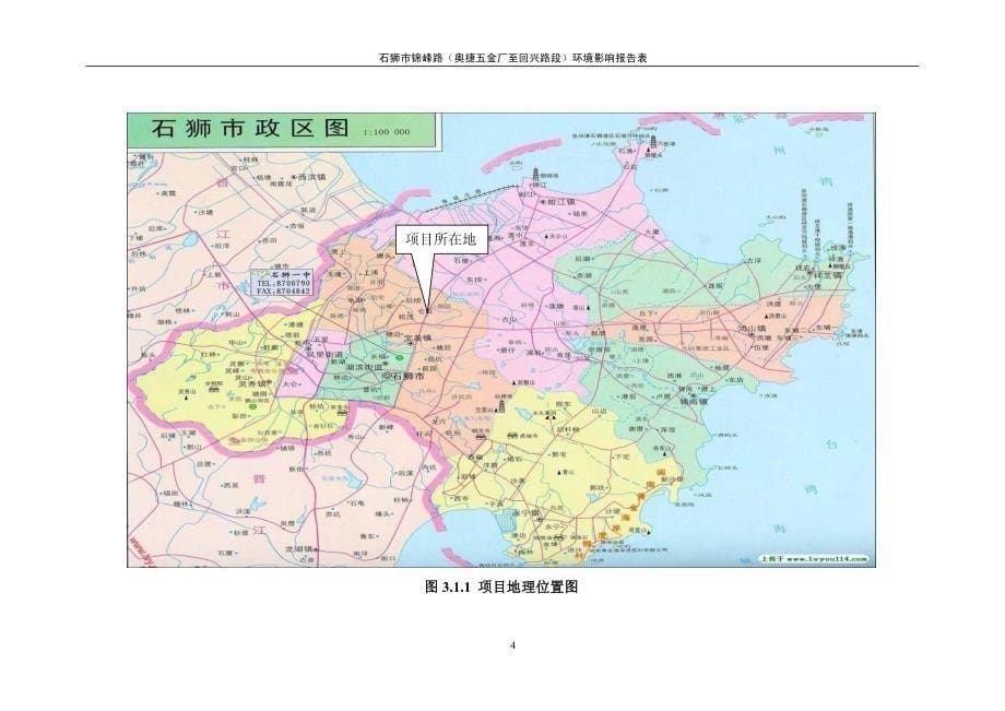 环境影响评价报告公示：狮石狮锦峰路奥捷五金至回兴路段稿环评报告_第5页