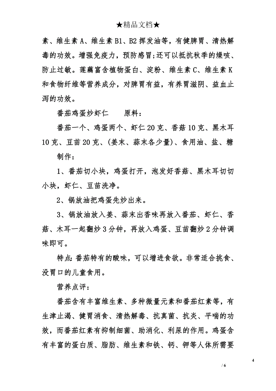 孕妇秋分吃什么：4款孕妈滋润食谱_第4页